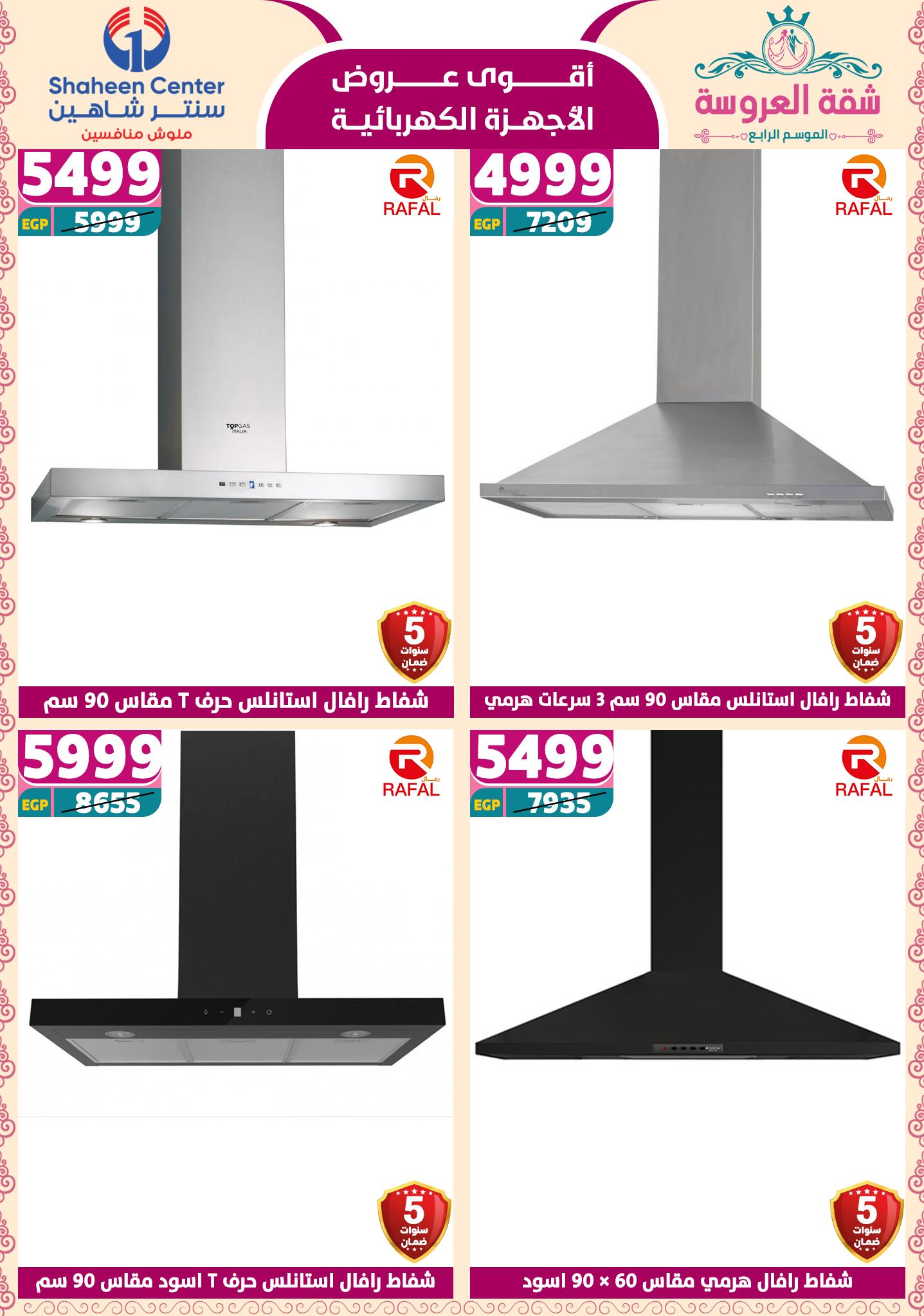 shaheen-center offers from 24apr to 11apr 2025 عروض سنتر شاهين من 24 إبريل حتى 11 إبريل 2025 صفحة رقم 32